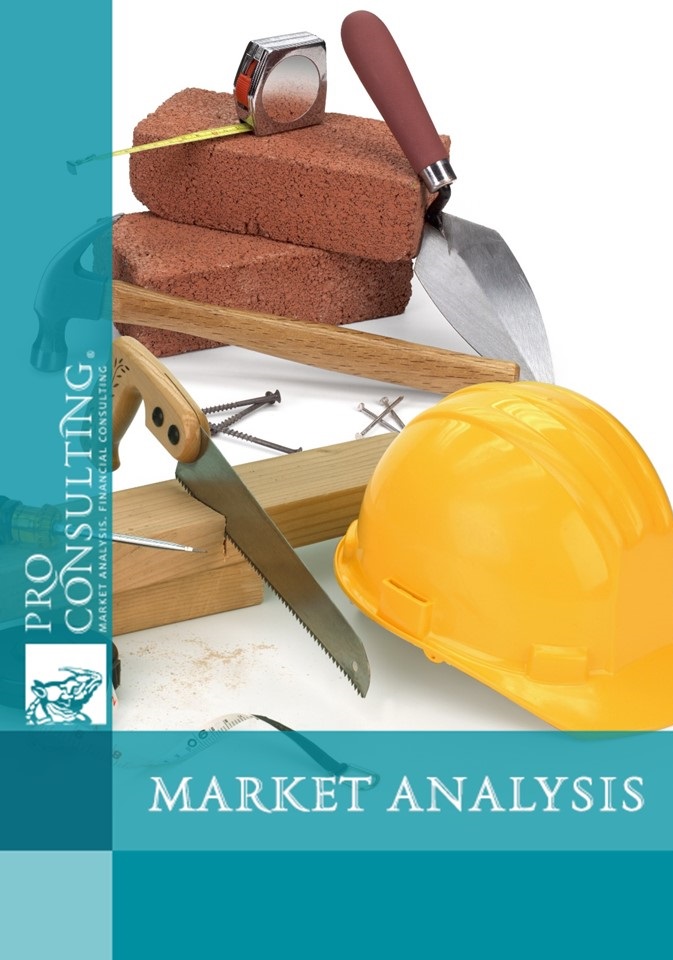 Market research of the construction materials market in Ukraine. 2008